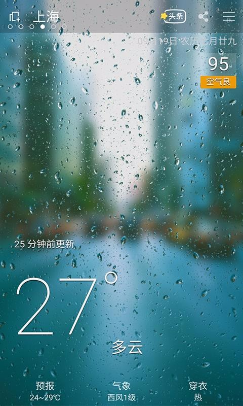 天氣寶