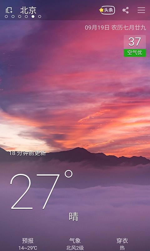天氣寶