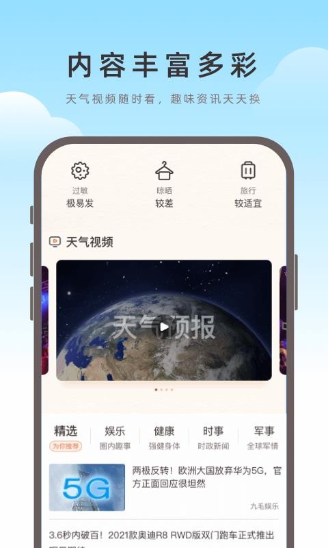 海鷗天氣
