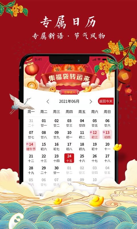 專屬萬年歷app安卓版