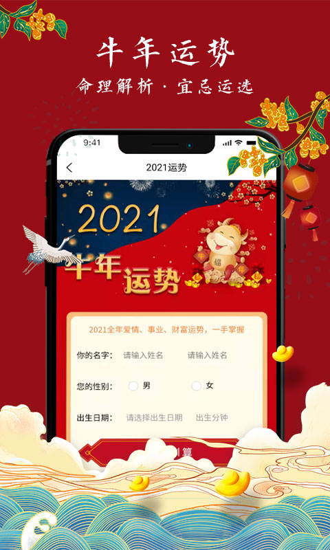 專屬萬年歷app安卓版