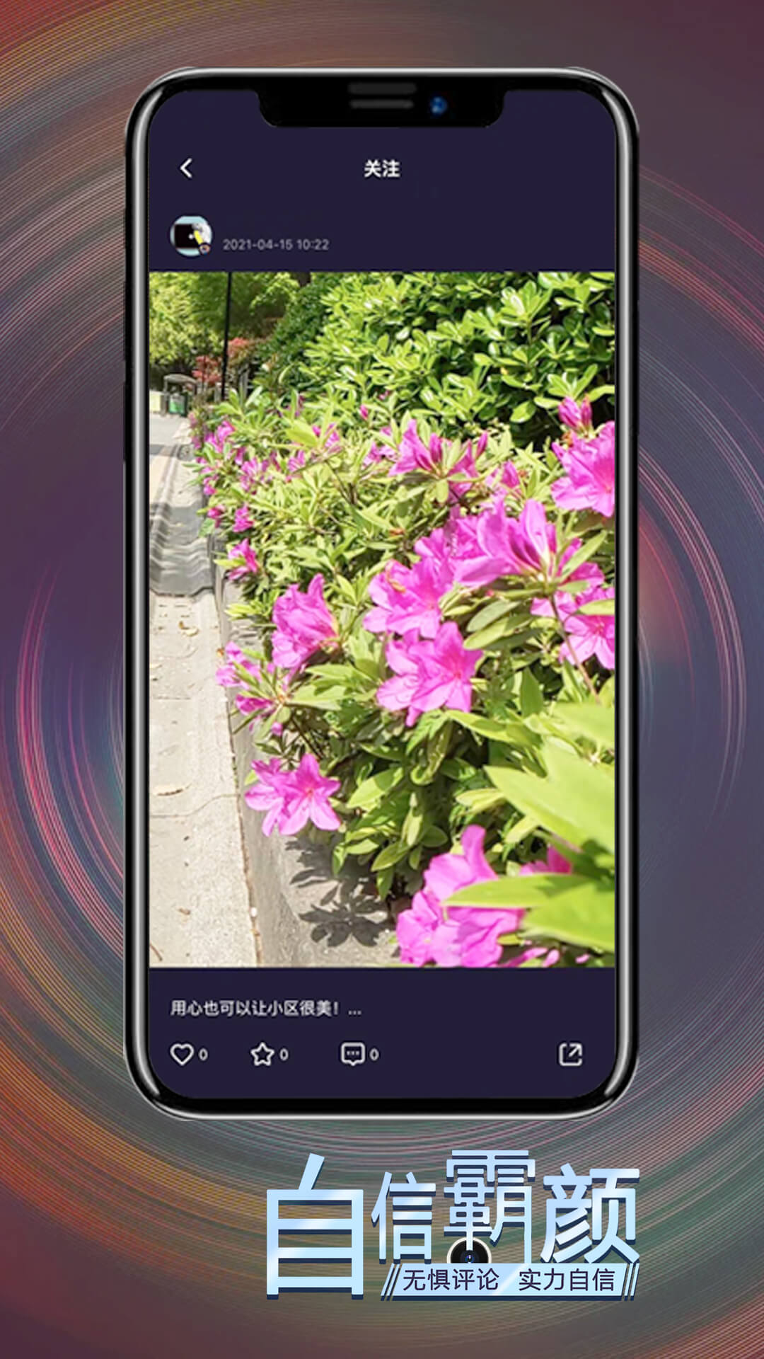 霸顏社交app手機版