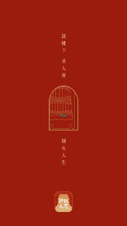 鐘鼓人家app安卓版