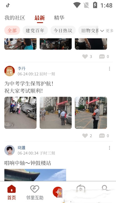 鐘鼓人家app安卓版