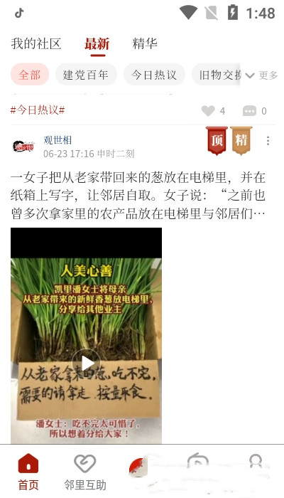 鐘鼓人家app安卓版