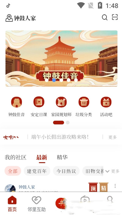 鐘鼓人家app安卓版