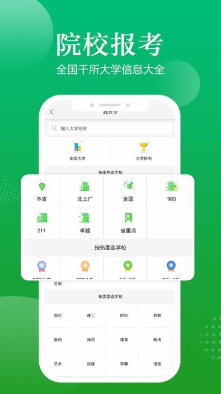 高考志愿指導(dǎo)