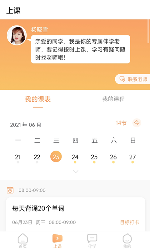 星伴學(xué)app免費(fèi)版