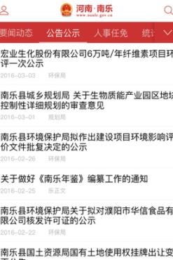 南樂(lè)縣政府官方版