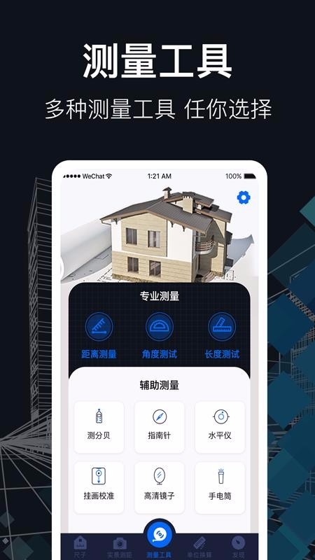 測距尺子