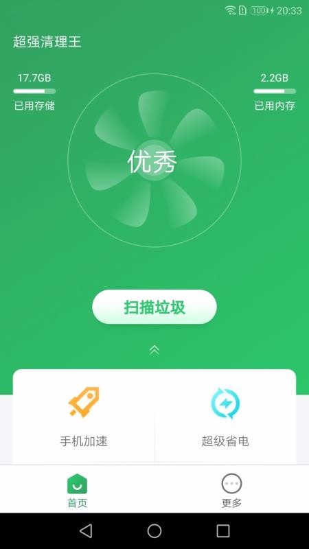 超強(qiáng)清理王