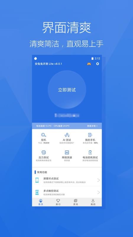 安兔兔評測Lite