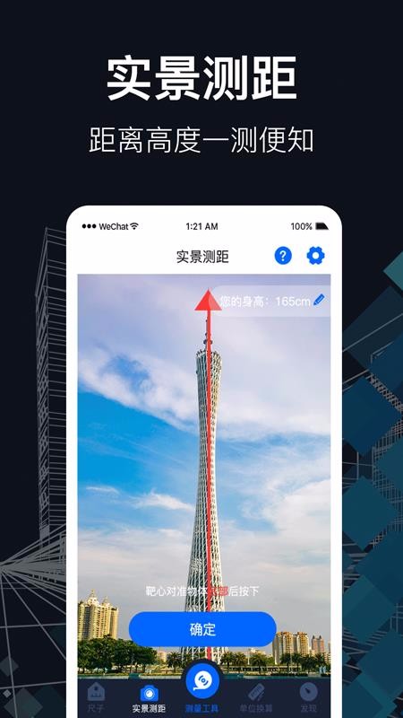 測距尺子
