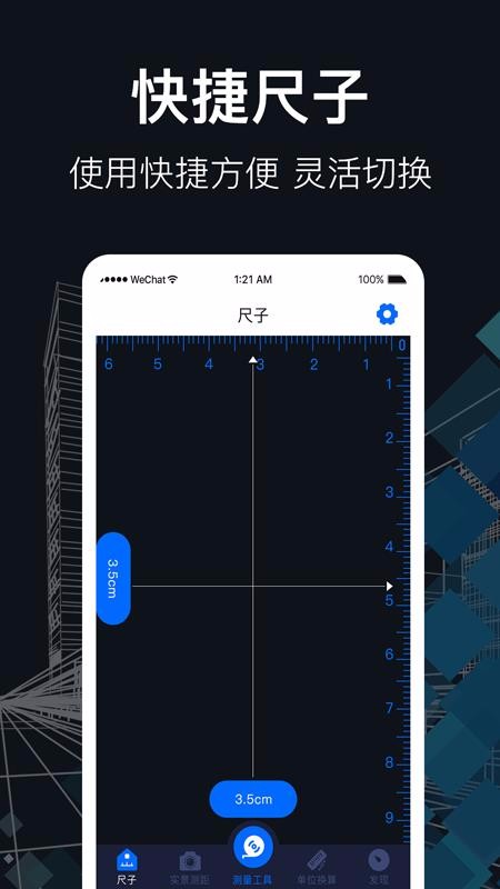 測距尺子