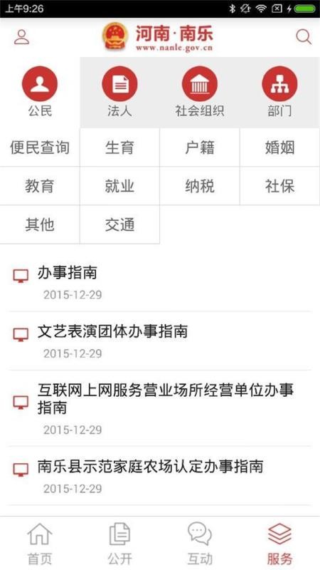 南樂(lè)縣政府官方版