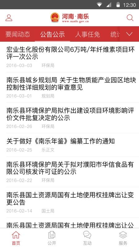 南樂(lè)縣政府官方版
