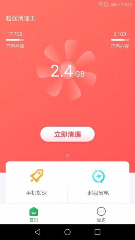 超強(qiáng)清理王