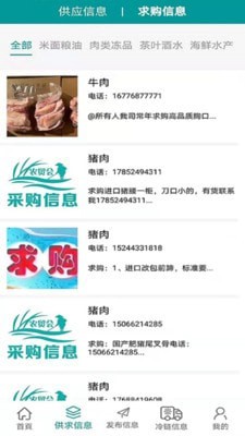 農(nóng)貿(mào)會app安卓版