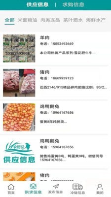 農(nóng)貿(mào)會app安卓版