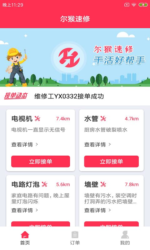 爾猴速修app最新版