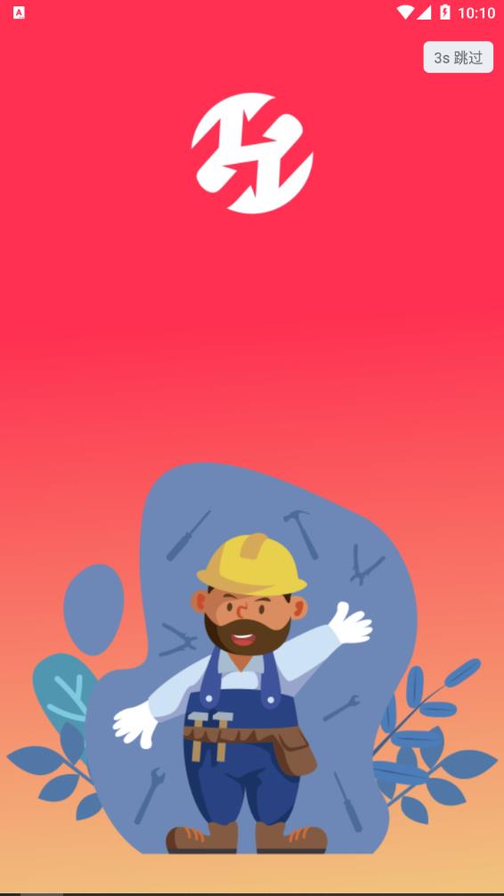 爾猴速修app最新版