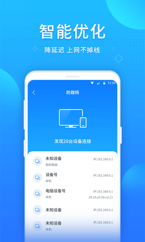 WIFI好幫手app安卓版