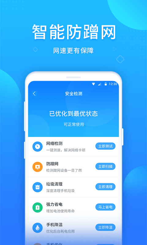 WIFI好幫手app安卓版