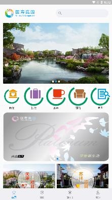 國壽嘉園app手機版
