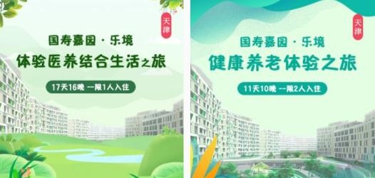 國壽嘉園app手機版