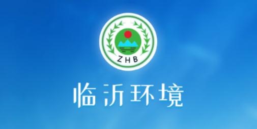 臨沂環(huán)境空氣質(zhì)量app安卓版