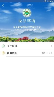 臨沂環(huán)境空氣質(zhì)量app安卓版