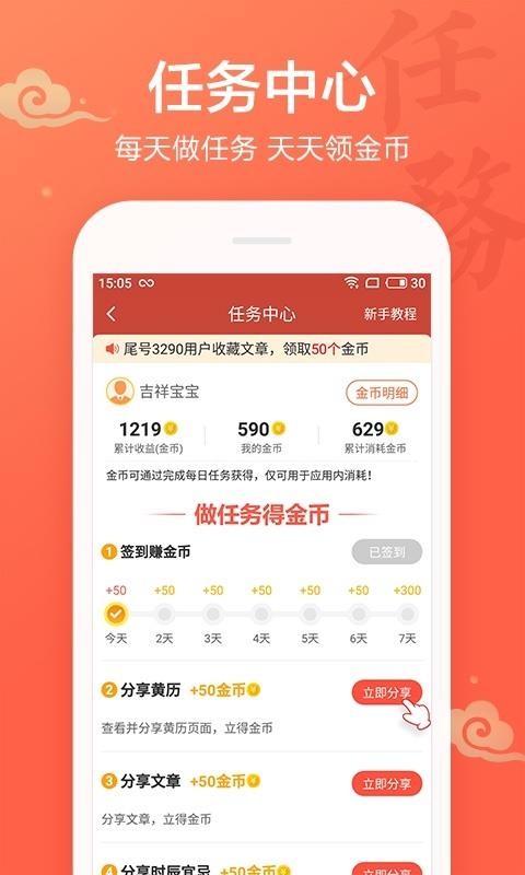 吉祥日歷