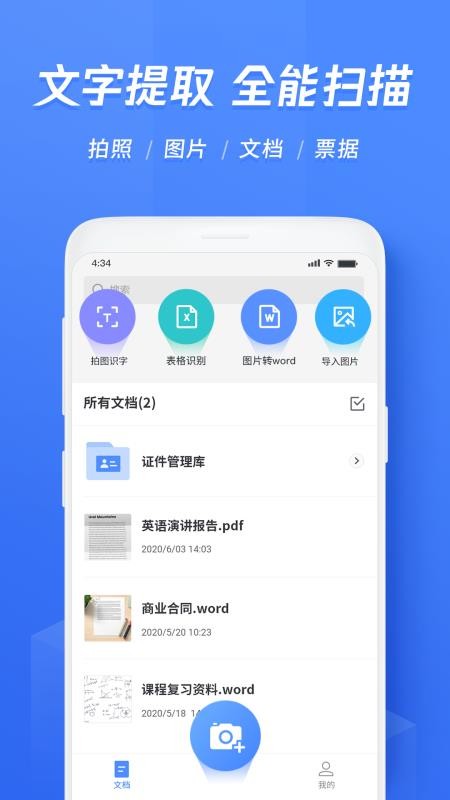 迅捷文字識別圖片轉(zhuǎn)文字