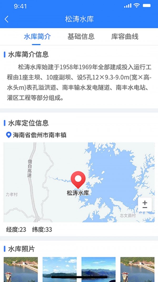 水庫(kù)e管手機(jī)客戶端