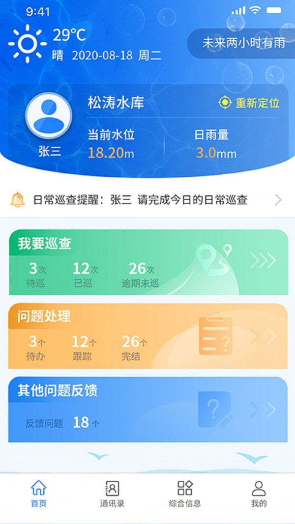 水庫(kù)e管手機(jī)客戶端