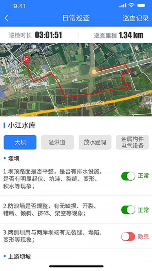 水庫(kù)e管手機(jī)客戶端