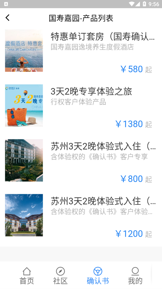 國壽嘉園app手機版