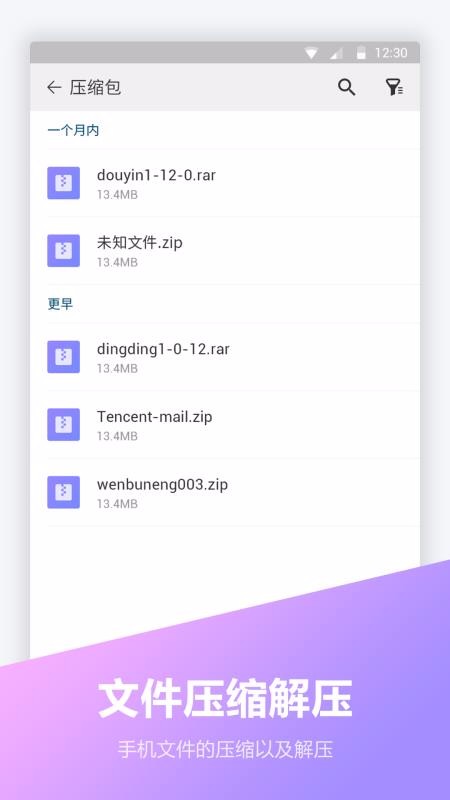 文件壓縮全能王