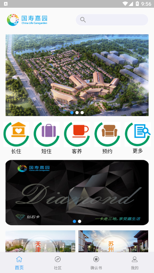 國壽嘉園app手機版