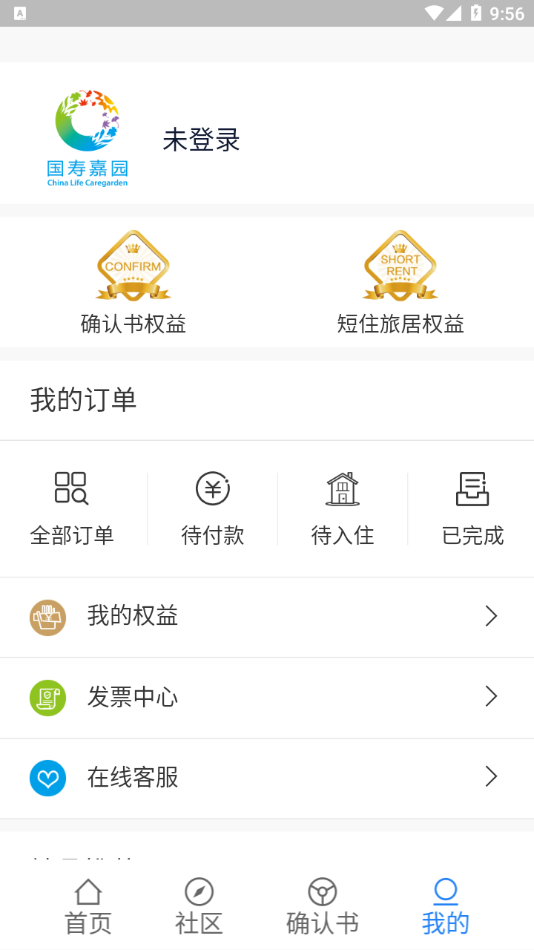國壽嘉園app手機版