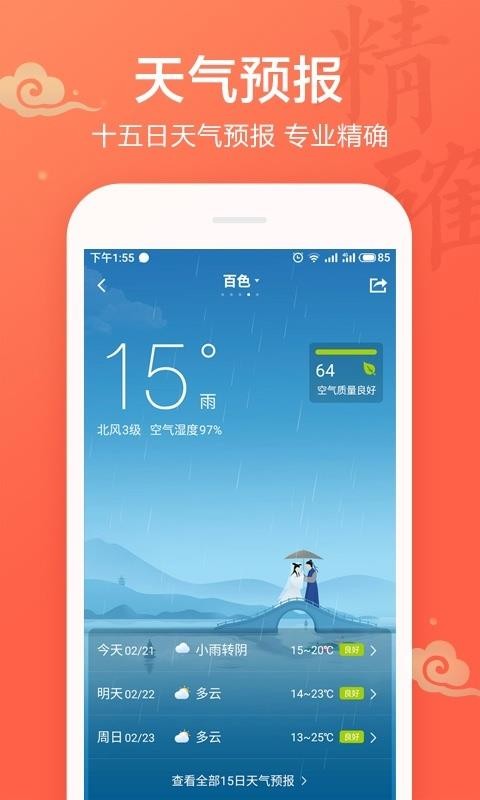 吉祥日歷