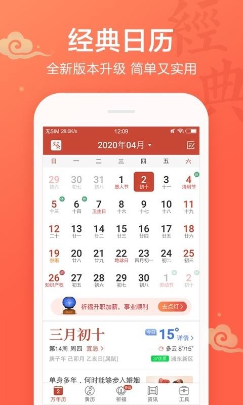 吉祥日歷