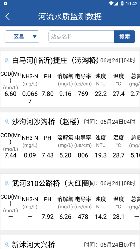 臨沂環(huán)境空氣質(zhì)量app安卓版