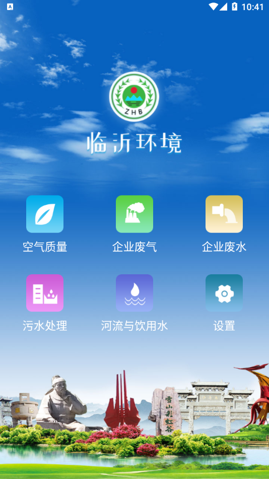 臨沂環(huán)境空氣質(zhì)量app安卓版