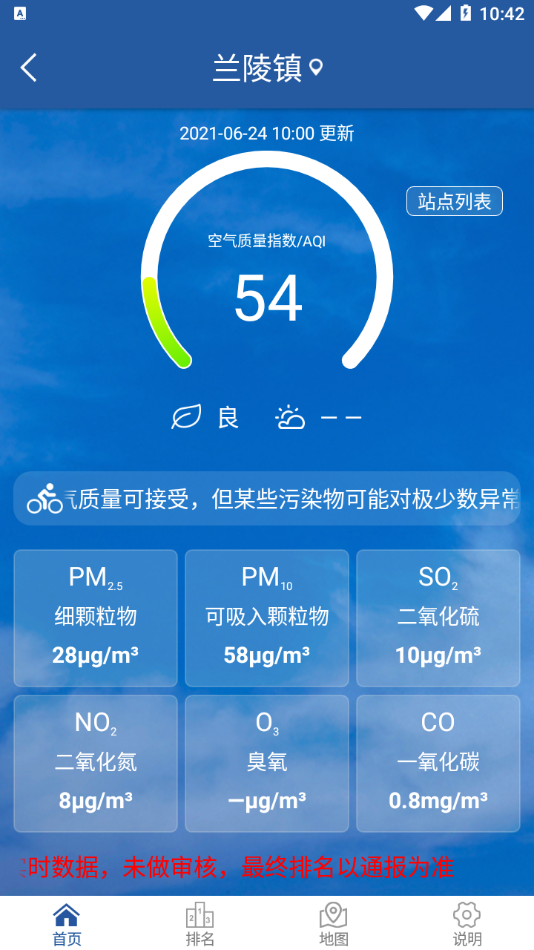 臨沂環(huán)境空氣質(zhì)量app安卓版