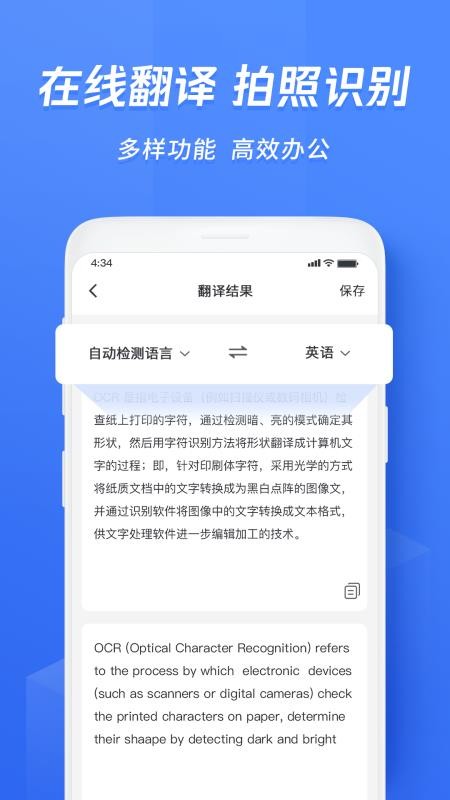 迅捷文字識別圖片轉(zhuǎn)文字