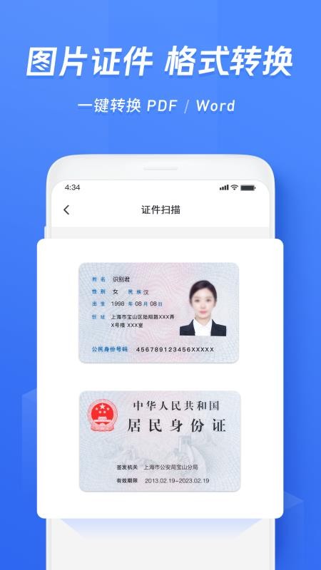 迅捷文字識別圖片轉(zhuǎn)文字