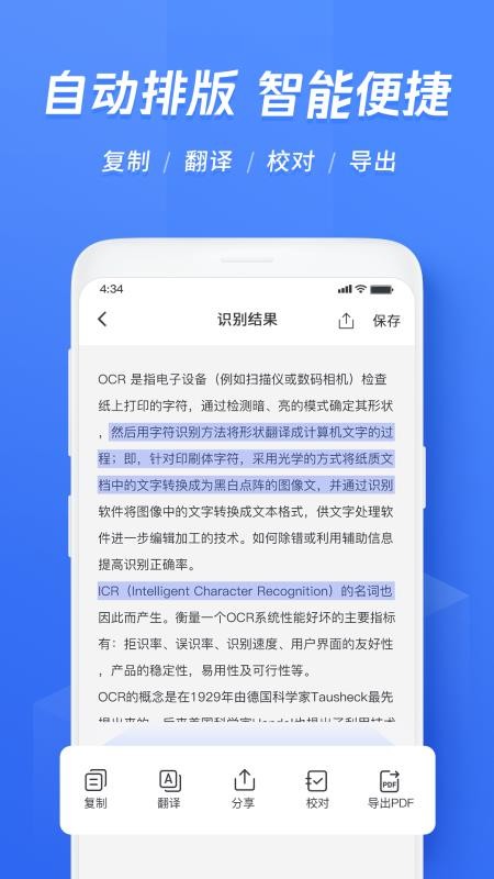 迅捷文字識別圖片轉(zhuǎn)文字