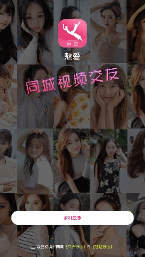 魅愛同城交友a(bǔ)pp最新版
