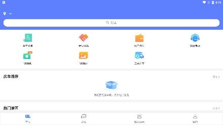 游居者房車app最新版